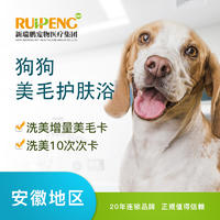 犬美毛护肤浴(0≤3KG)